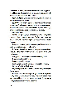 Африканский самурай